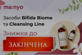 -15% на лінію Bifida Line і -18% на засоби для очищення!